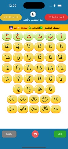 القراءة العربية(الجزء الرشيدي) screenshot