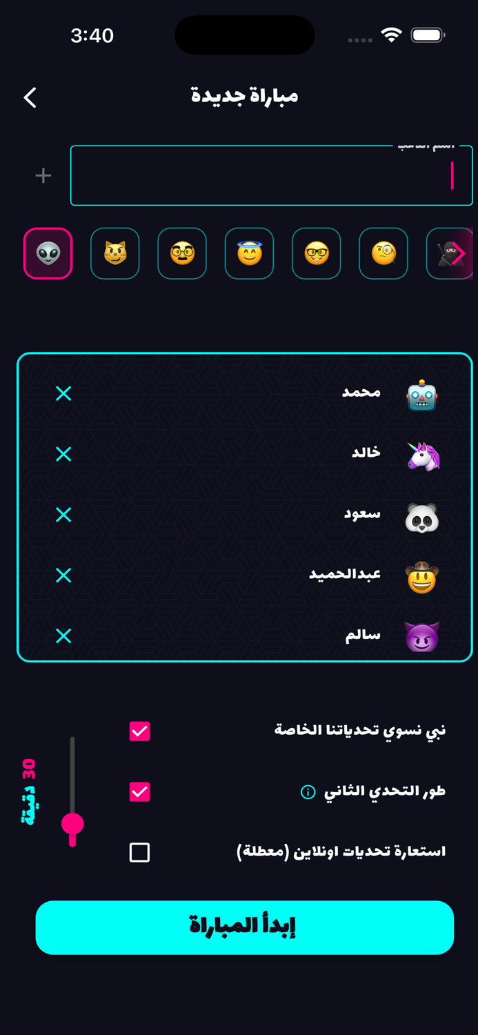 كلك تحديات - لعبة جماعية