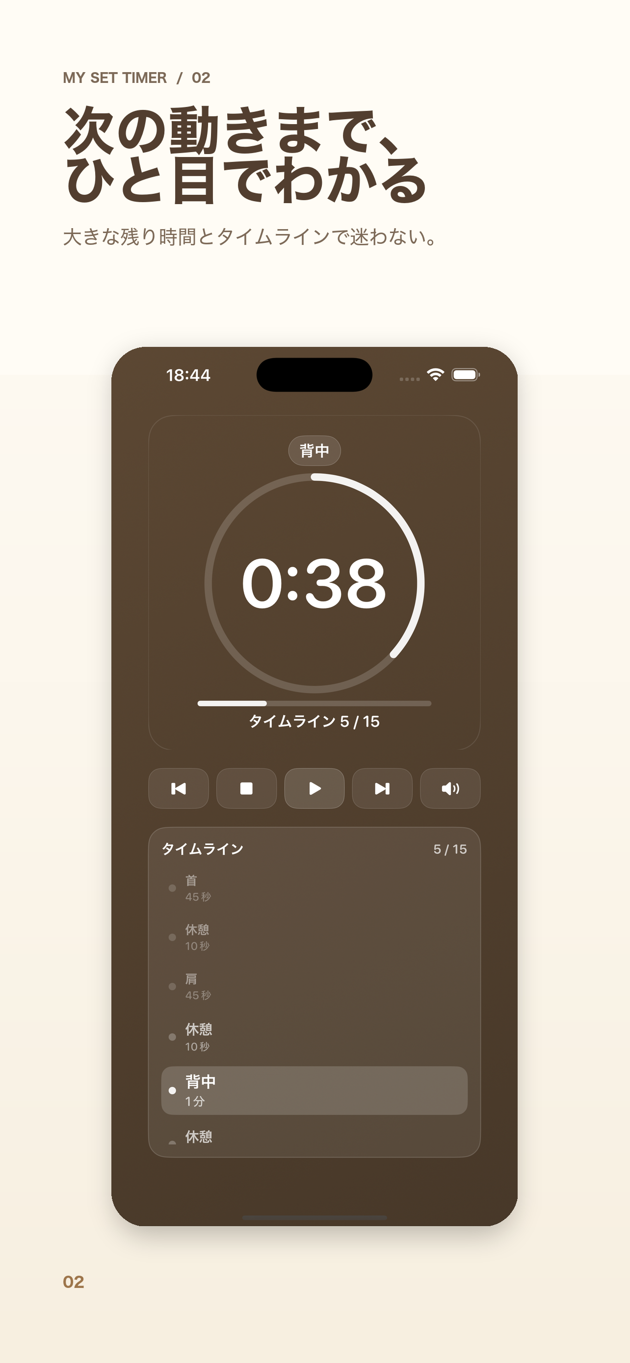 マイセットタイマー screenshot 2
