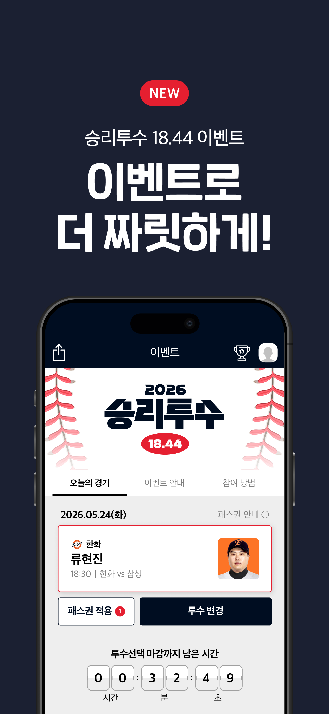 프로야구 LIVE