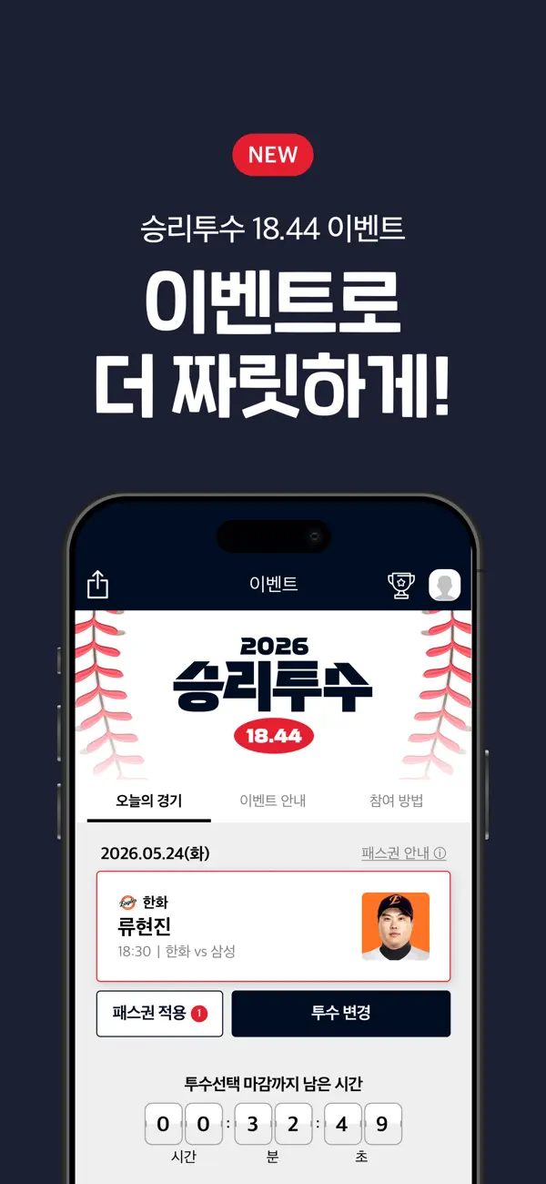 Screenshot #3 pour 프로야구 LIVE