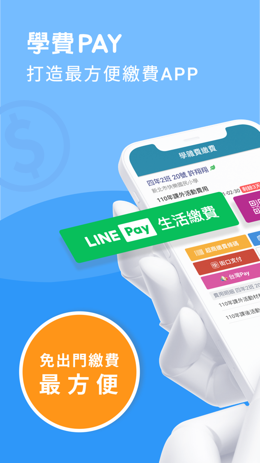 #4. 新北校園通 (iOS) 由: 新北市教育局