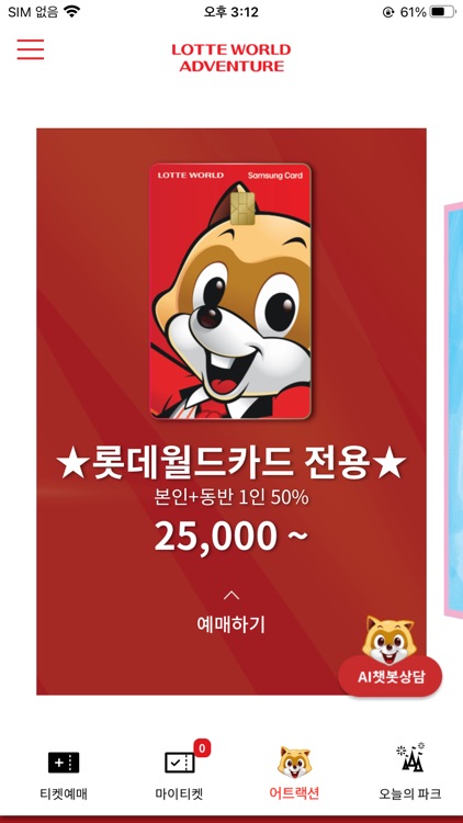 (구)롯데월드 어드벤처