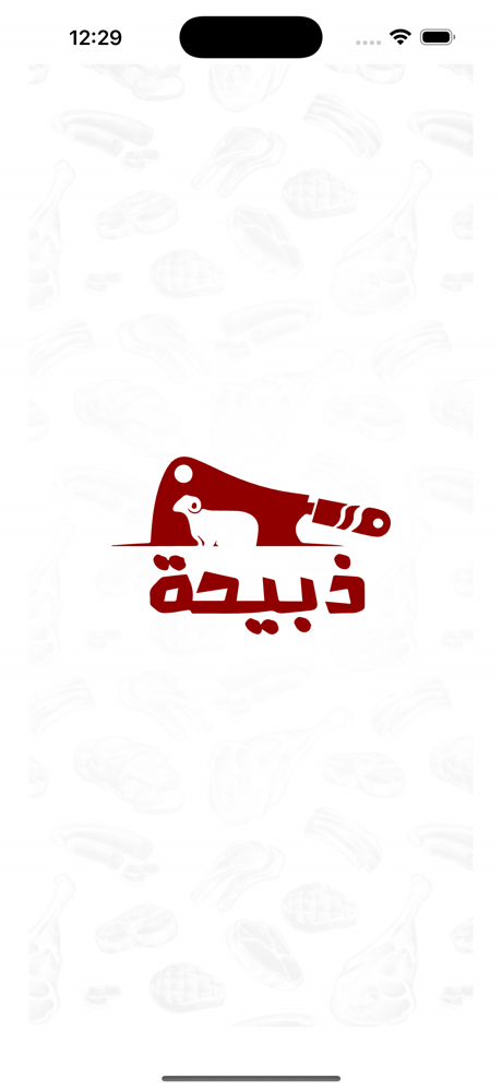 Zebiha - ذبيحة screenshot 1