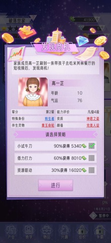百年世家模拟 - 豪门家主模拟器 screenshot