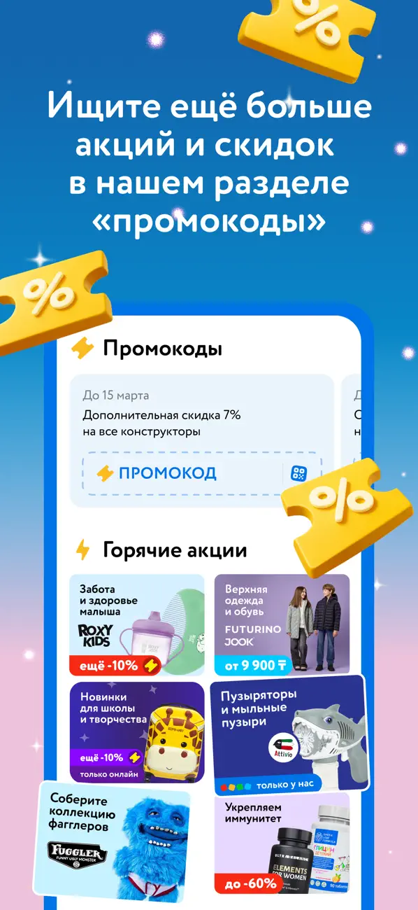 #5. Детский мир (Казахстан) (iOS) 由: DM LLC