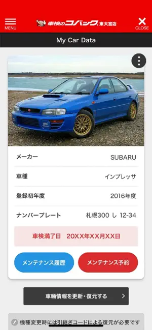 車検のコバック 東大宮店 公式アプリ screenshot 4