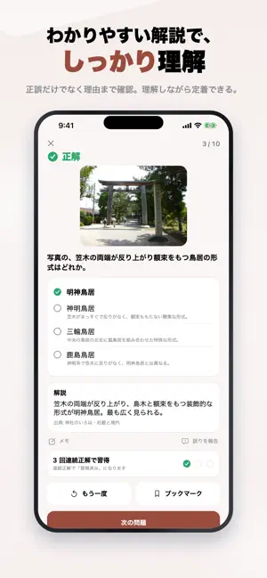 神社検定3級 2026年版 問題集 一問一答・模試 screenshot 3