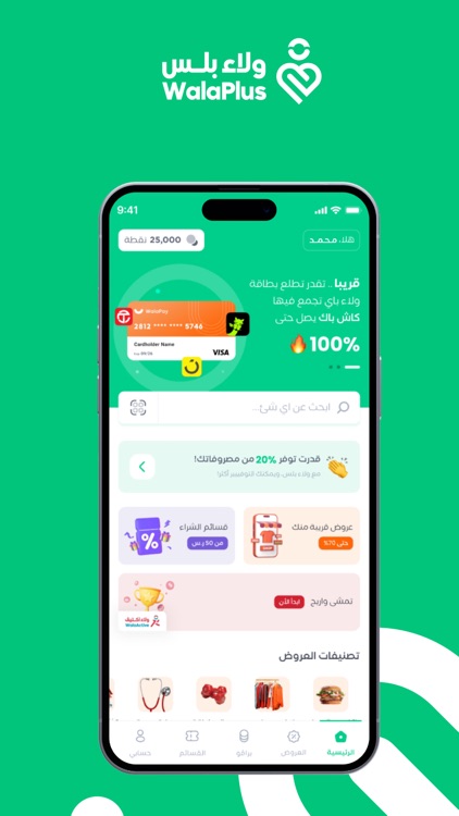 WalaPlus - ولاء بلس screenshot-3