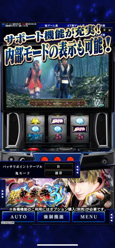 スマスロ 新鬼武者3 screenshot 5 of 6