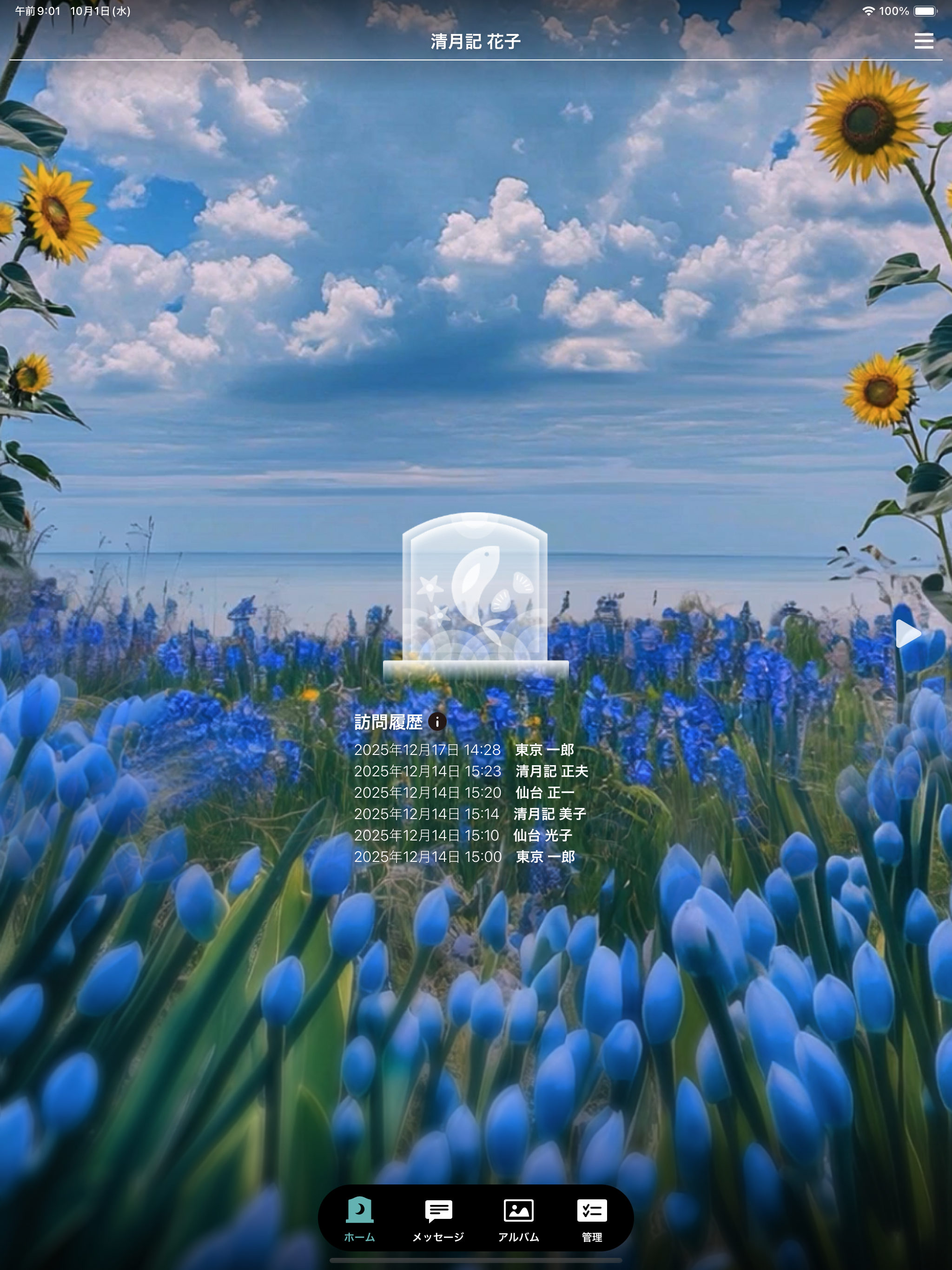 バーチャル霊園