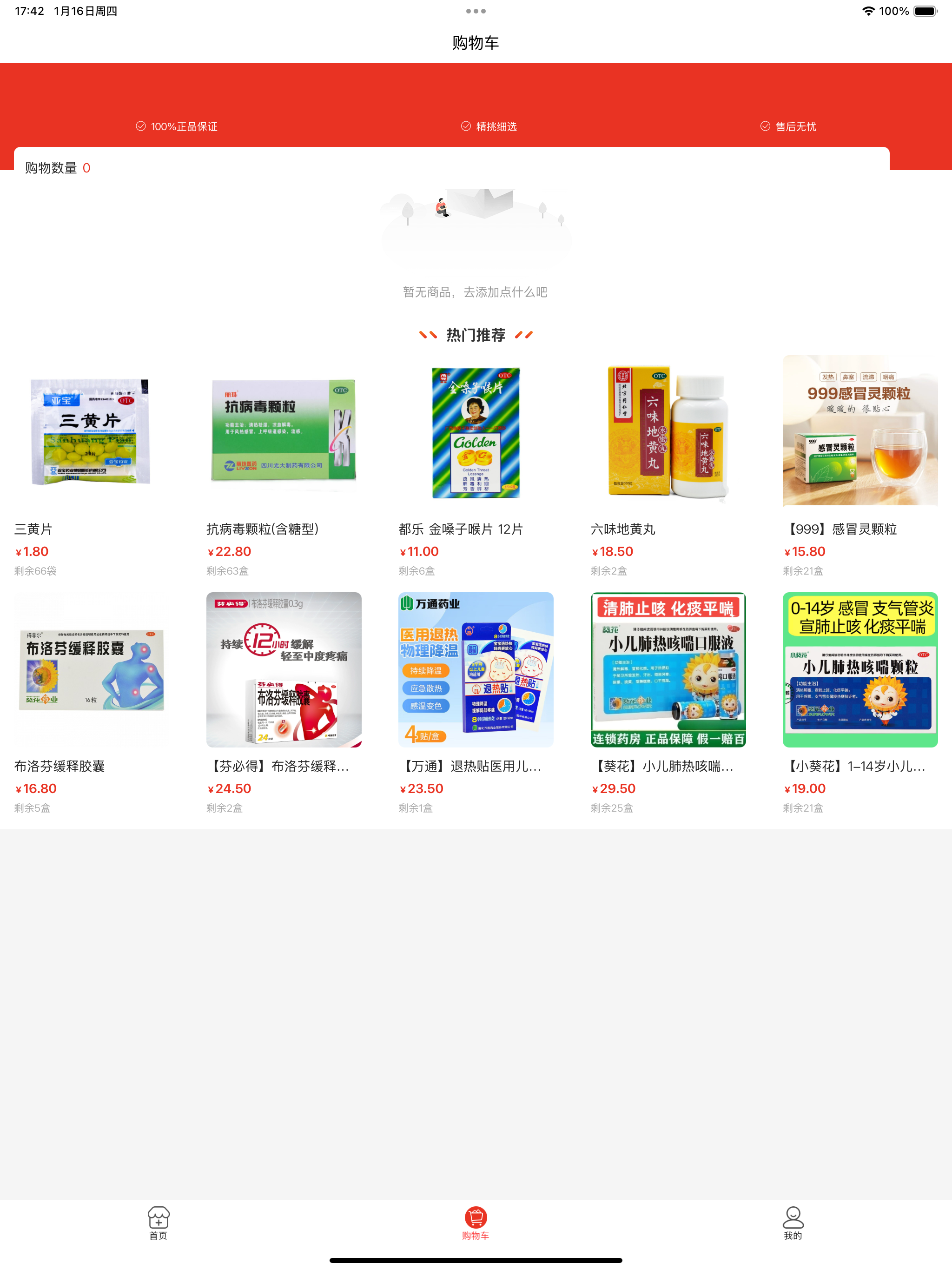 唐药健康 screenshot 6