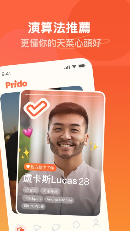 Prido - 同志交友 · 配對 · 聊天 · 戀愛