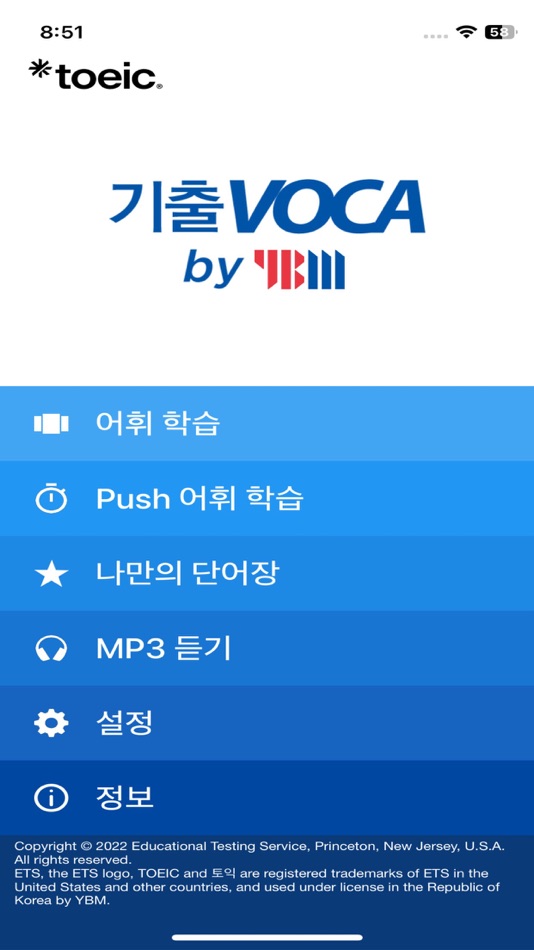 #1. 기출 VOCA 2022 (iOS) 由: YBM