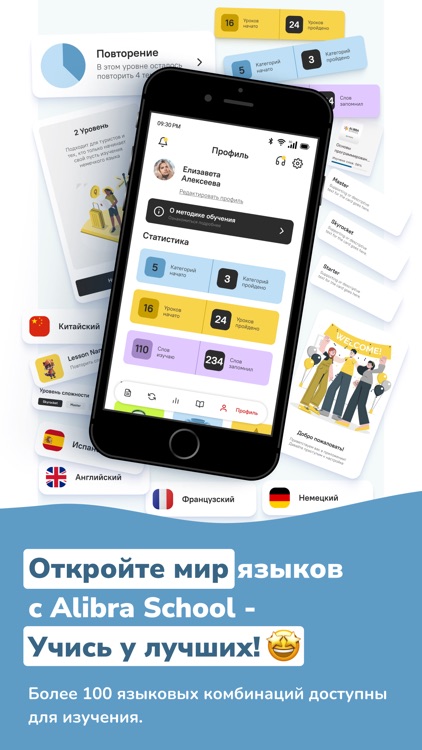 Alibra School: изучайте языки