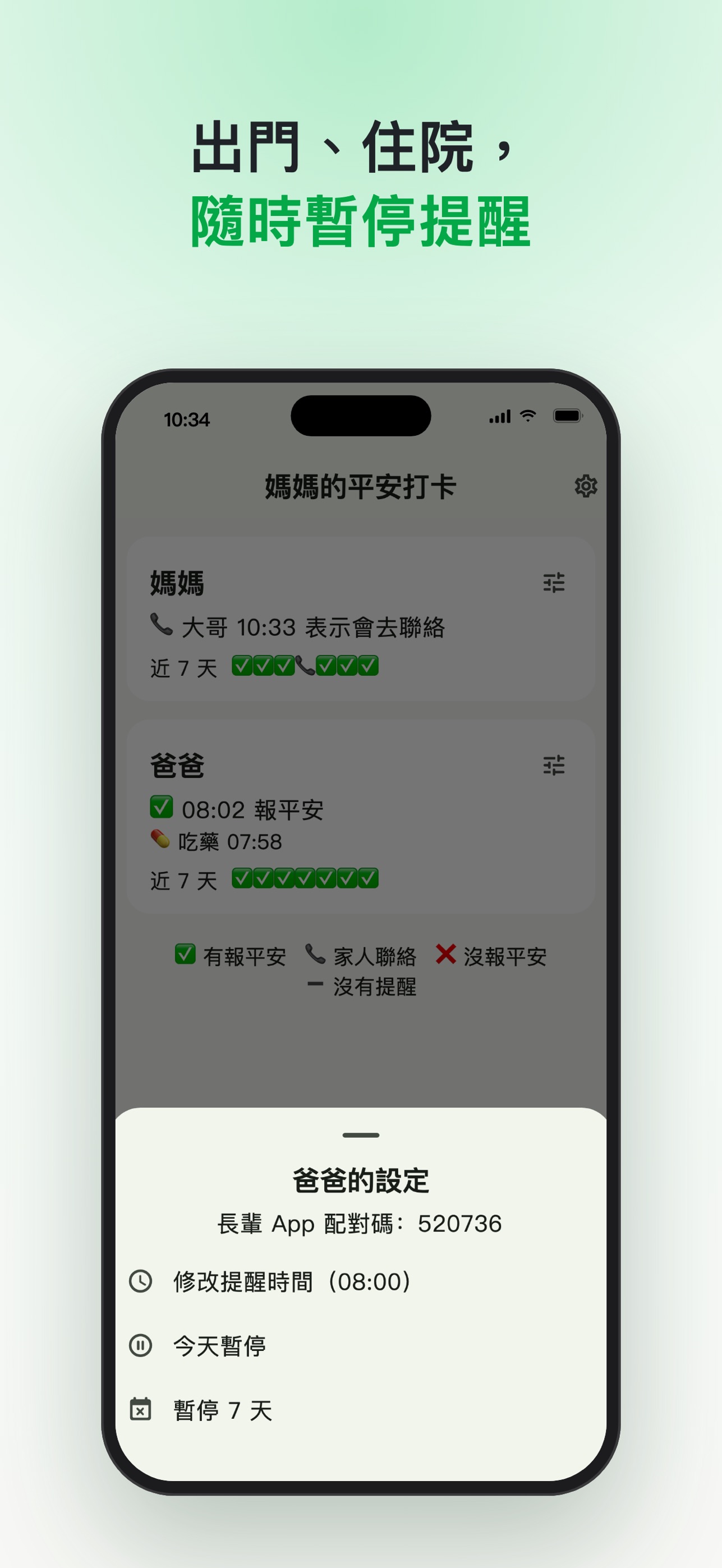 Screenshot 5 of 平安打卡：長輩每天報平安