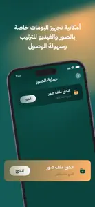 برنامج قفل الصور والفيديو screenshot #3 for iPhone