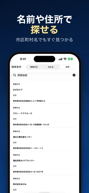 介護用品をレンタルする場所を探す地図アプリ:在宅 介護 環境 screenshot 4