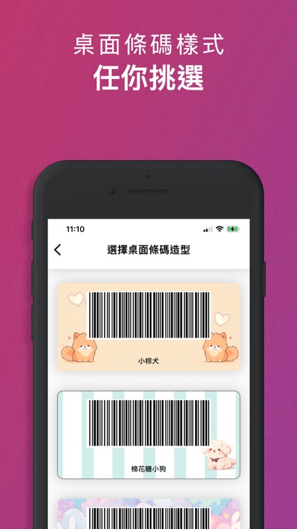 PKing 條碼夾 - 會員卡桌面小工具 screenshot-6