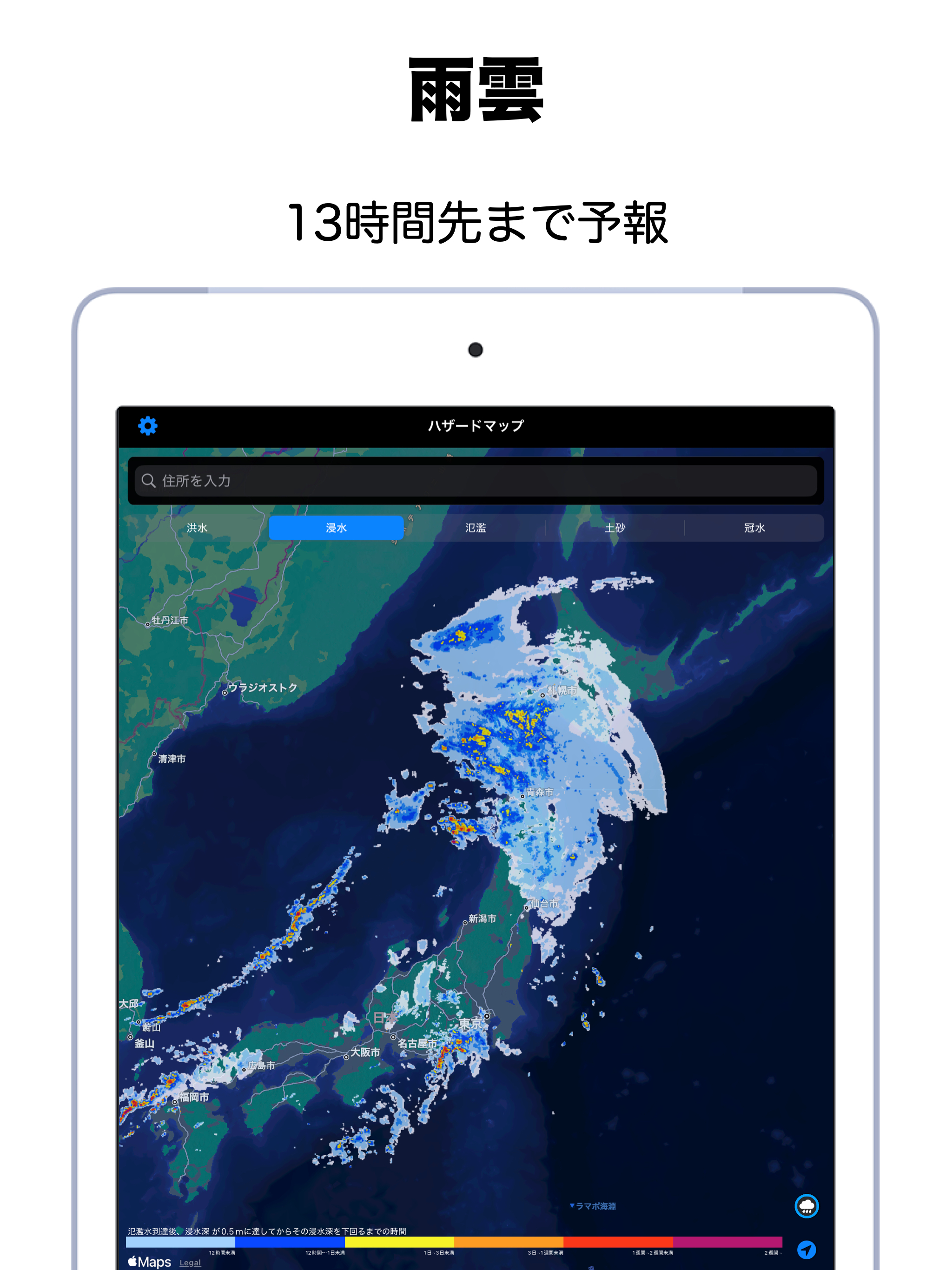 ハザードマップ - 洪水・浸水・土砂・冠水の災害に備える screenshot 5