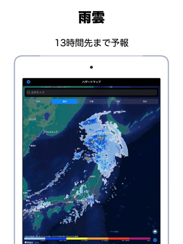 ハザードマップ - 洪水・浸水・土砂・冠水の災害に備える iPad screenshot 2