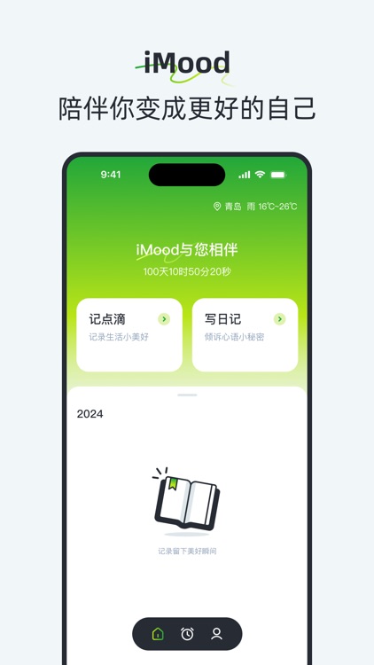 iMood-心情日记、待办清单