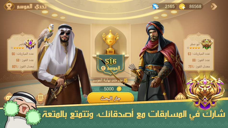 #5. جلسة بلوت - Baloot (iOS) 由: Rice Ball Co., Ltd.