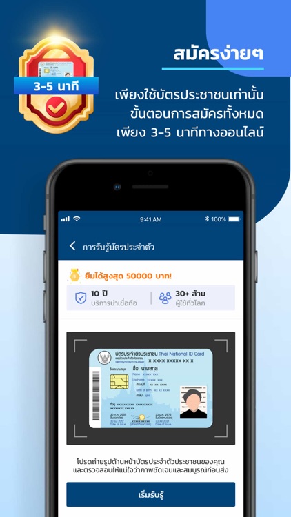 สินเชื่อฉับไว screenshot-3