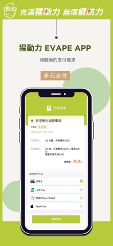 猩動力EVAPE screenshot