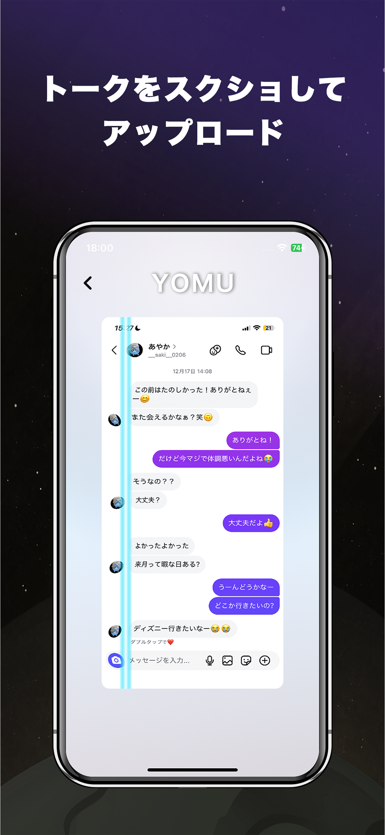 Yomu AI - 恋愛を、理解する