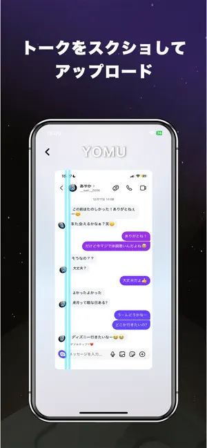 Yomu AI - 恋愛を、理解する screenshot 3