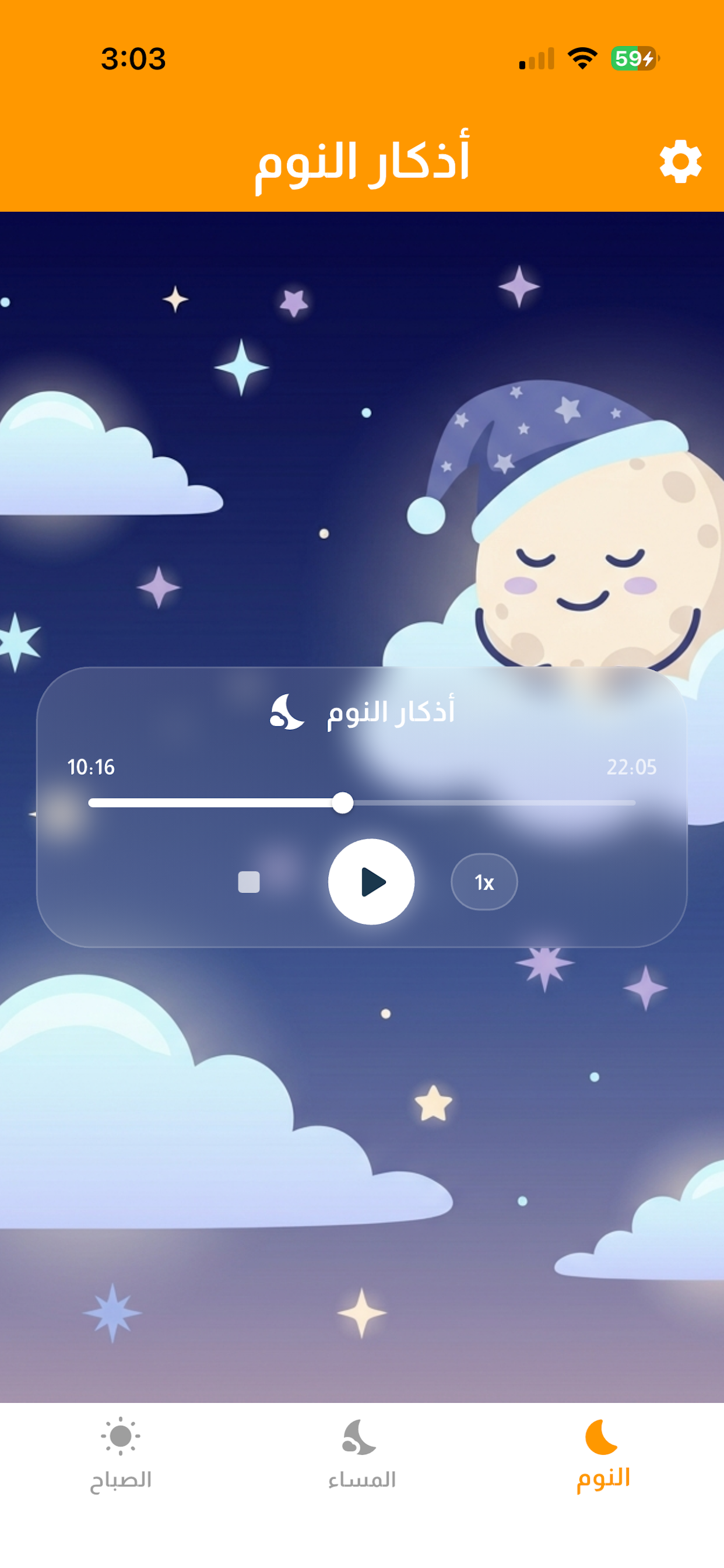 Azkary - أذكاري screenshot 7