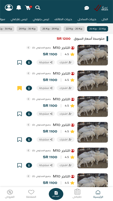 مدرك iPhone screenshot 2 - Shopping app