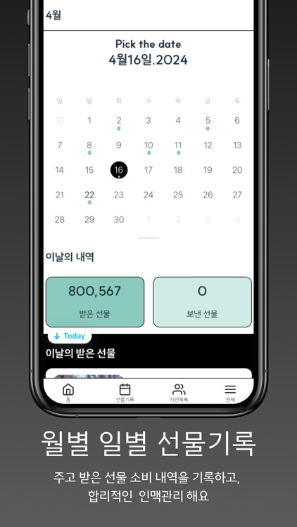 Keeift - 키프트 screenshot-3
