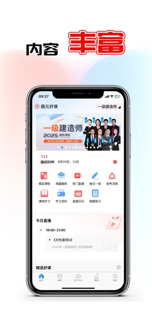 鼎元好课 screenshot 4