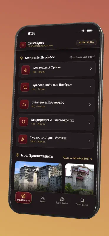 Συναξάριον – Ορθόδοξη Πίστη screenshot 7 of 8
