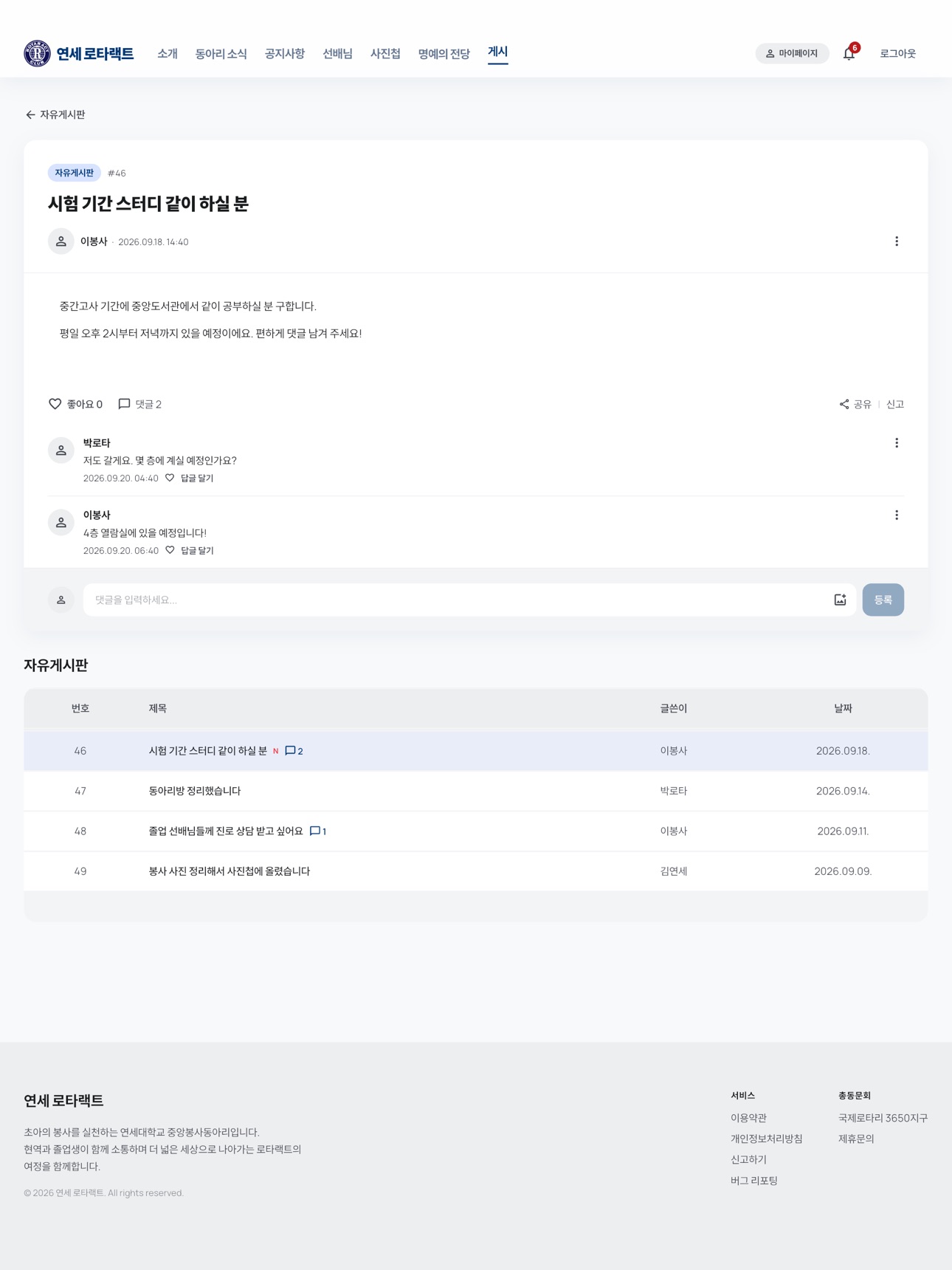 Screenshot 12 of 연세 로타랙트