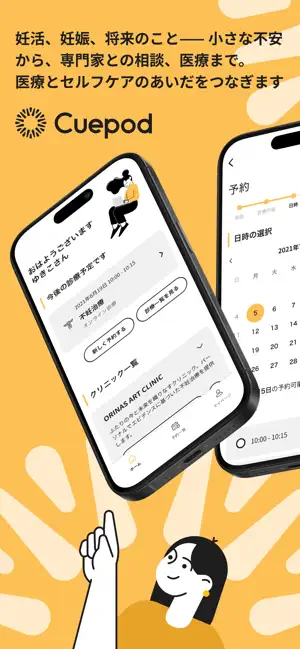Cuepod(キューポッド) screenshot 1
