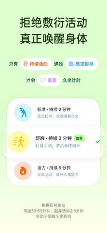 Relaxo：久坐提醒 & 跟练放松 screenshot