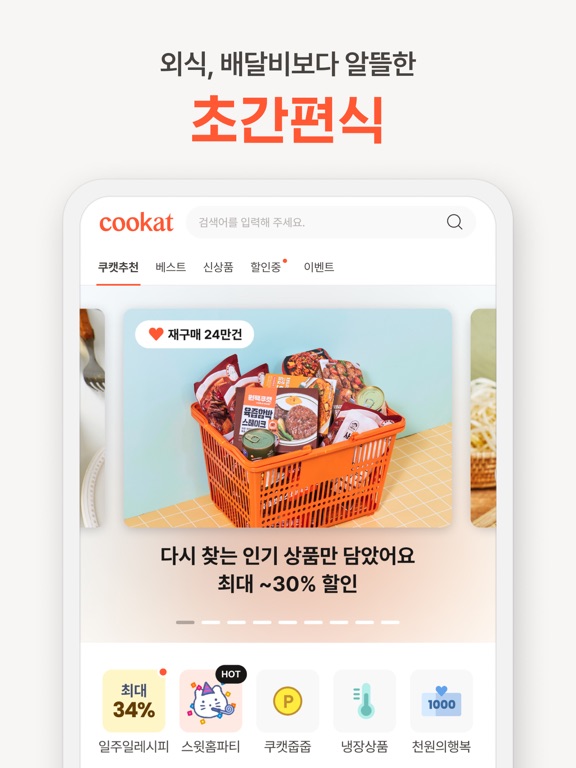 Screenshot #5 pour 쿠캣