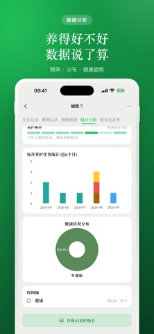 PlantTrace - Smart Plant Care screenshot 6