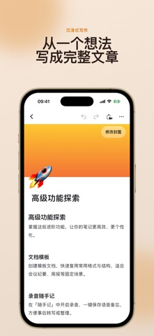 NextNote - AI笔记与写作 截图
