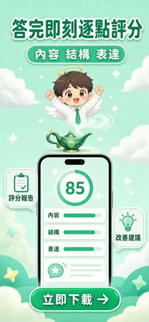 HA OfferGod：醫管局面試神器、護士專職醫療文職面試 screenshot 4