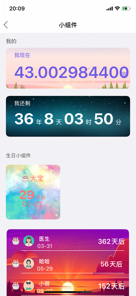 余生-生日倒计时 screenshot 3