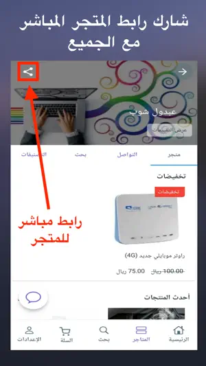 Stores - Saudi Arabia screenshot 4