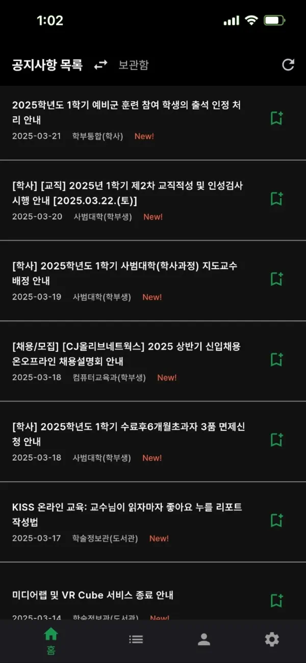 Screenshot #1 pour 스꾸공지