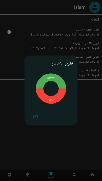 Nour Al-bayan - Nunation Screenshot