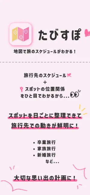 たびすぽ screenshot 1