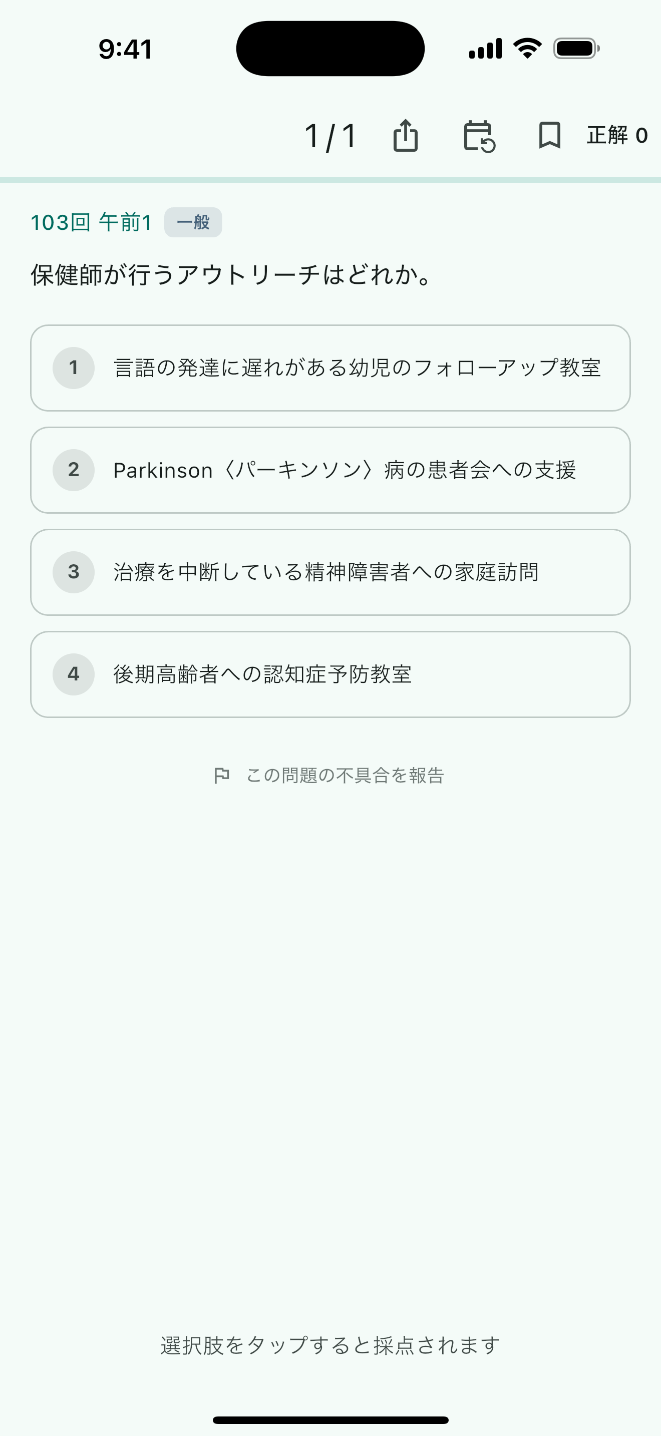 保健師国試ドリル screenshot 2
