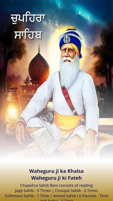 Chupehra Sahib screenshot 1 of 4